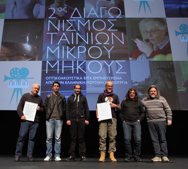 SHORT FILMS ELLHNIKO SXEDIO AWARDS 607