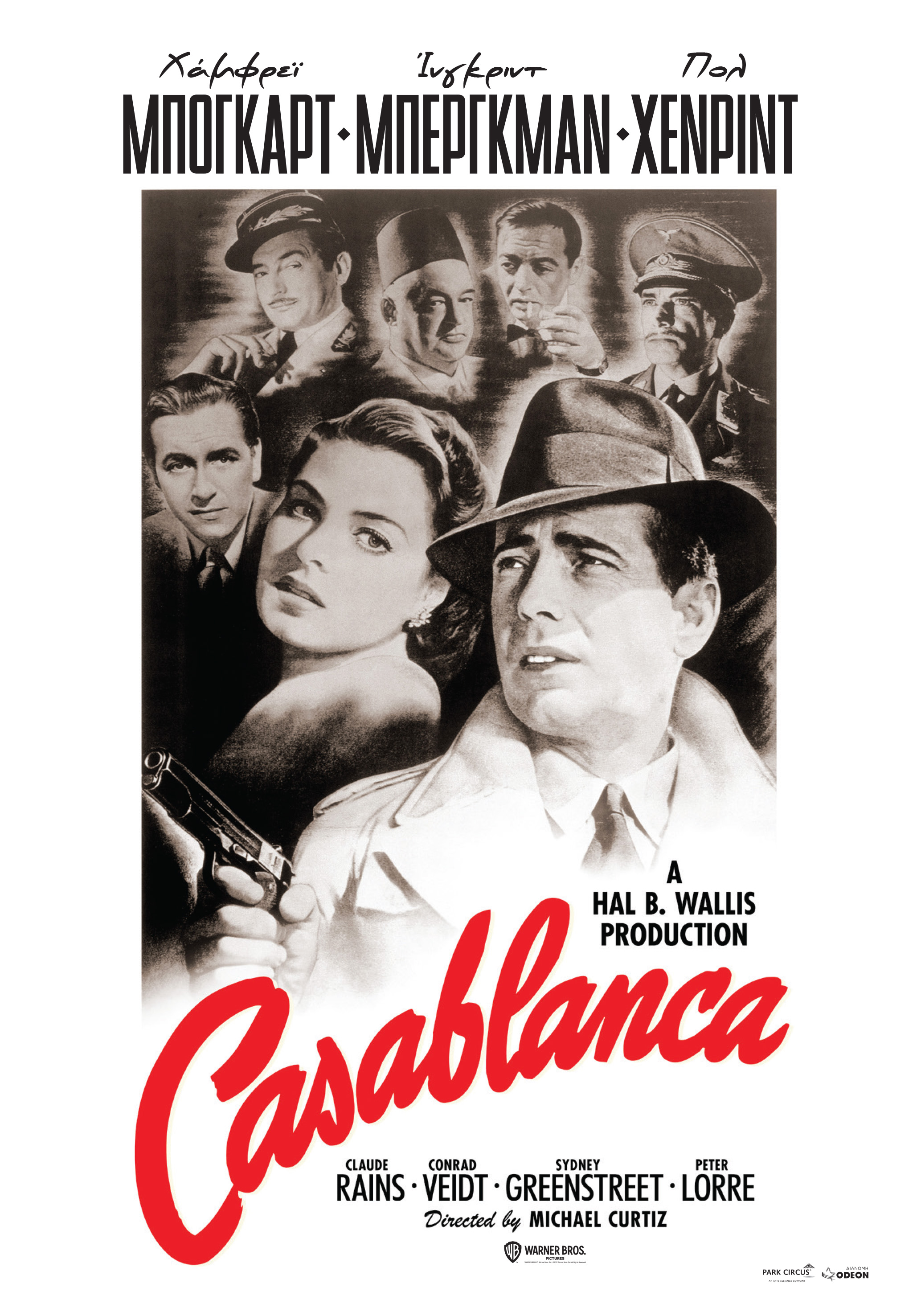 Casablanca Greek Poster Odeon