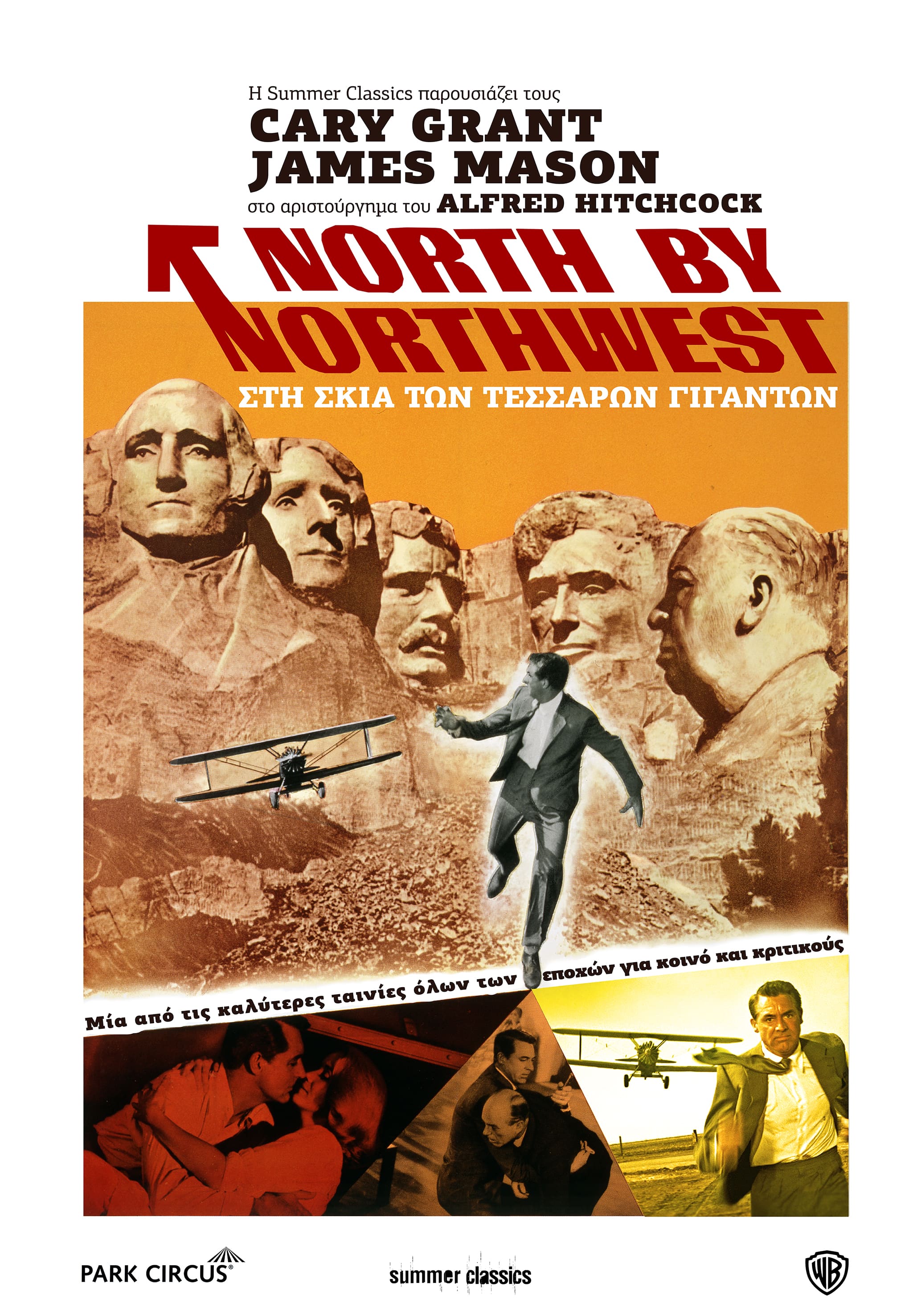 north by northwest poster 2022