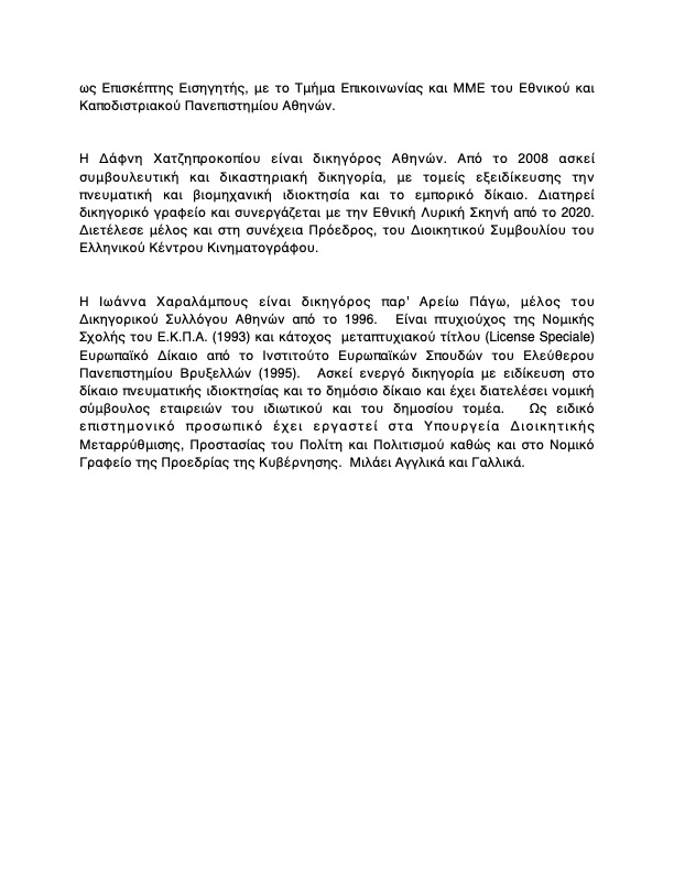 νέος φορέας πράξη