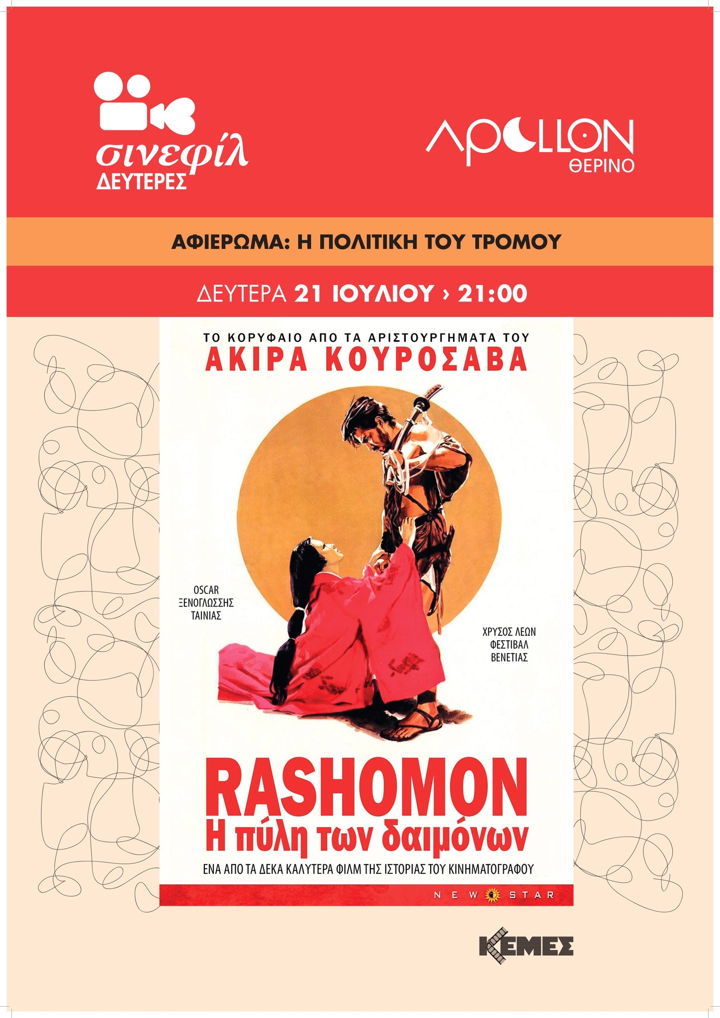 rashomon