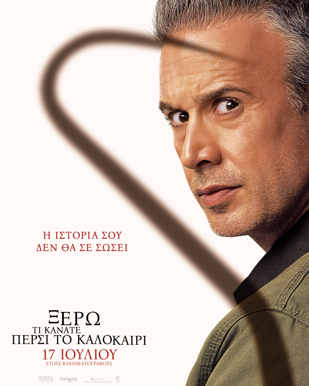 I Know What You Did Last Summer
