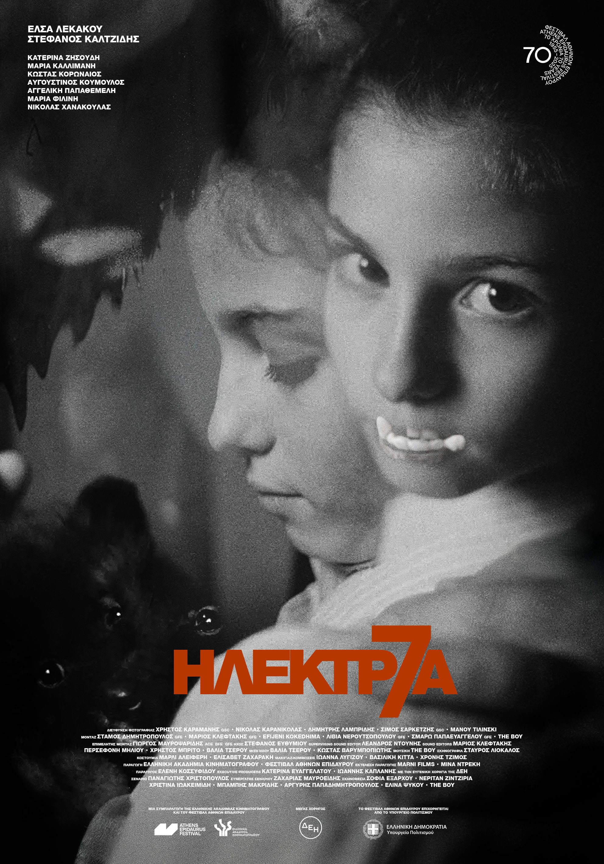 Ηλέκτρα 7