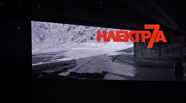 Ηλέκτρα 7