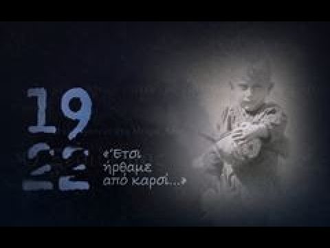 Έτσι ήρθαμε από Καρσί