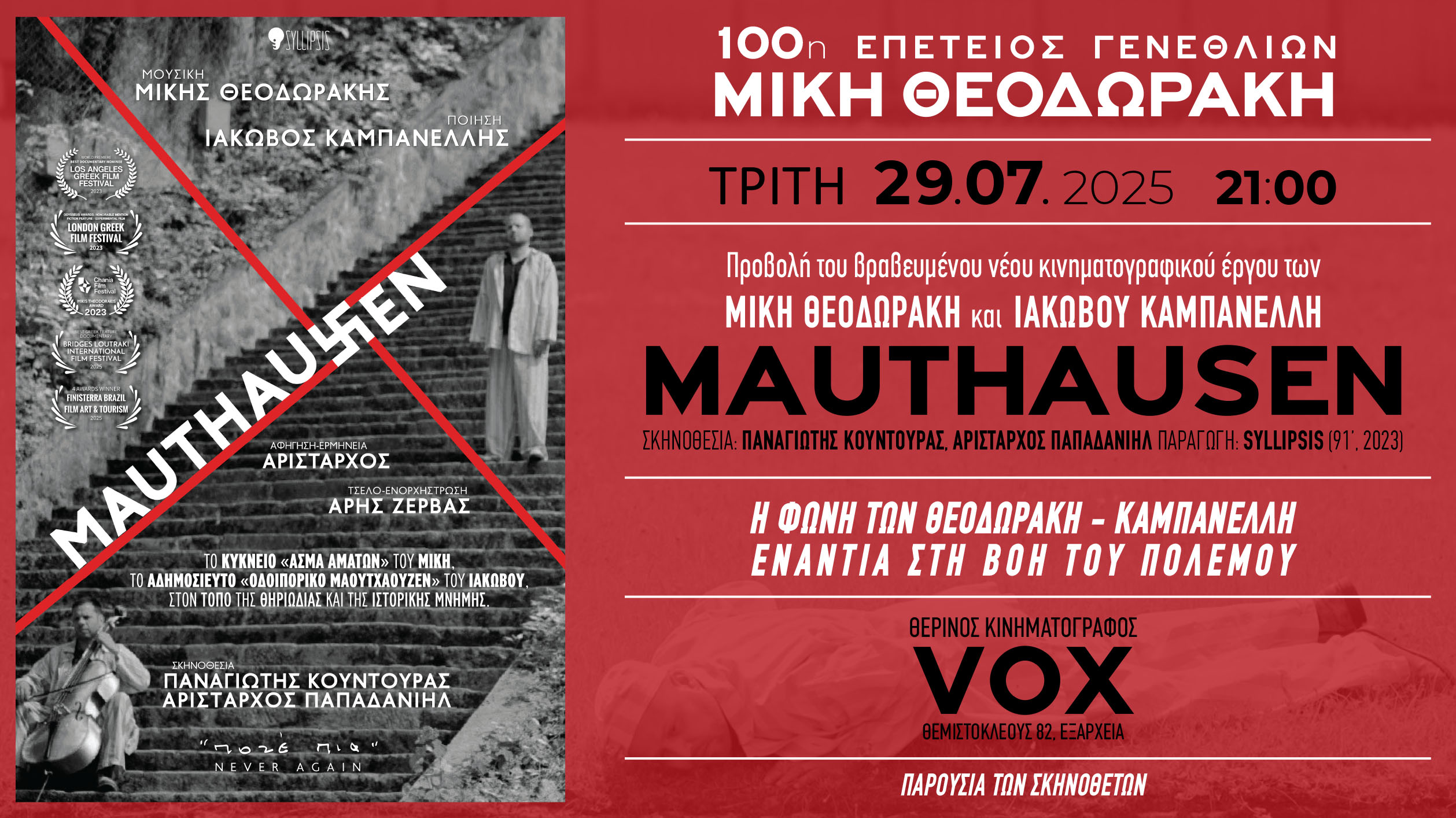 MAUTHAUSEN ΣΤΟ VOX