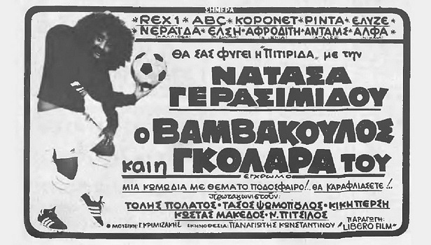 Βαμβακούλος