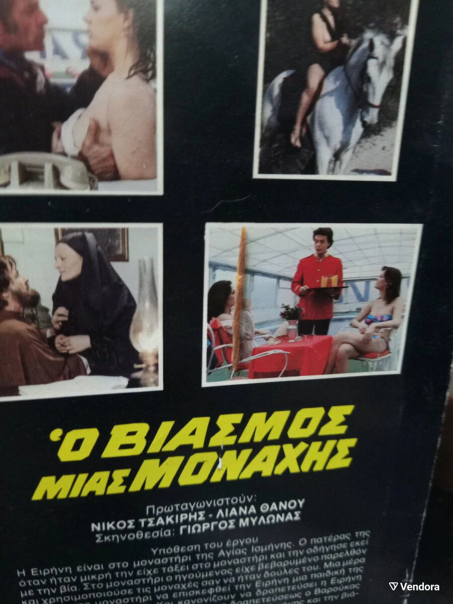 Ο Βιασμός μιας Μοναχής