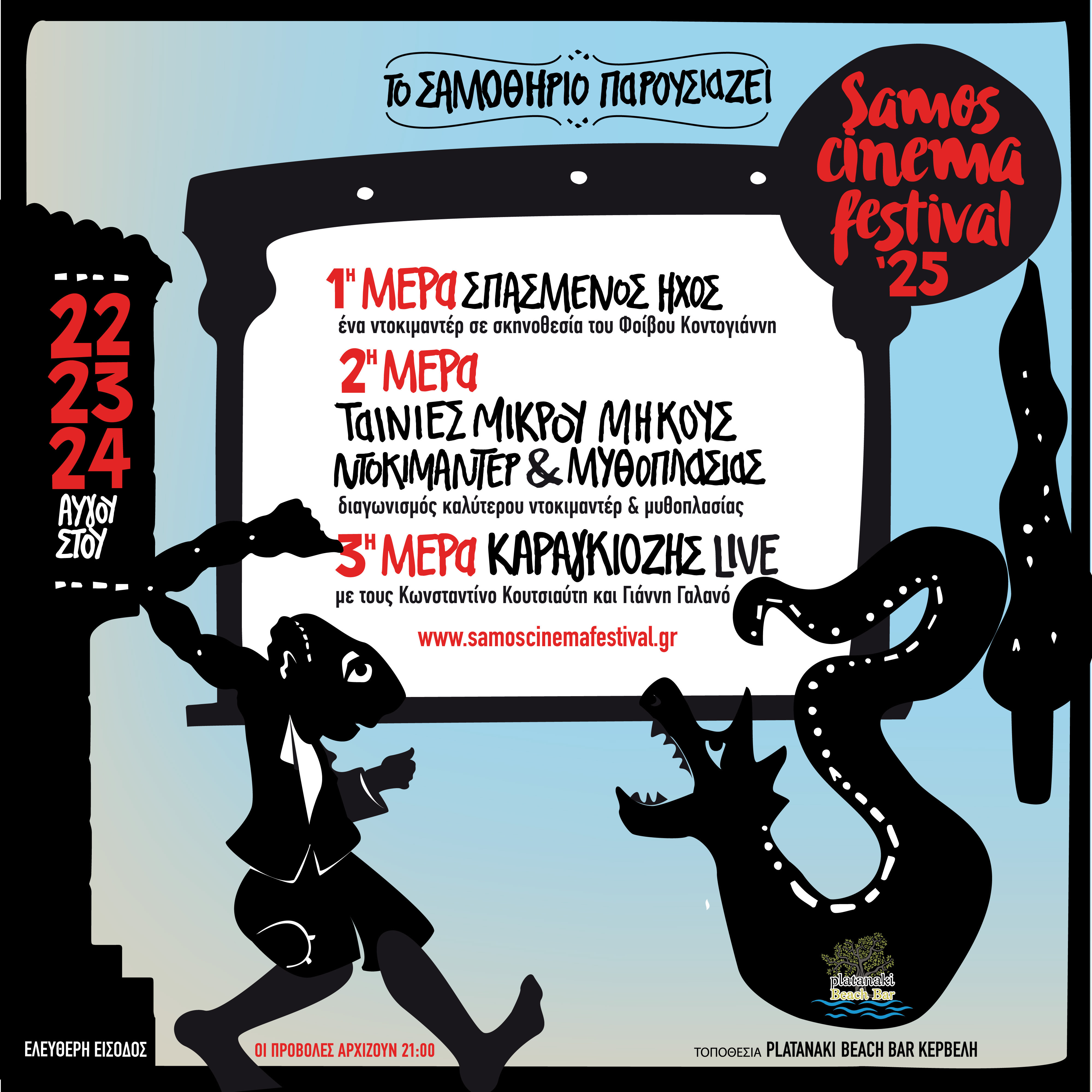 samos film festival