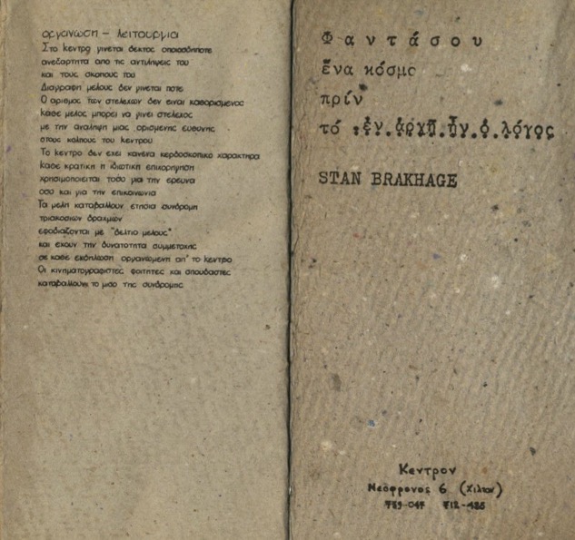 κεντρο πειραματικού κινηματογράφου