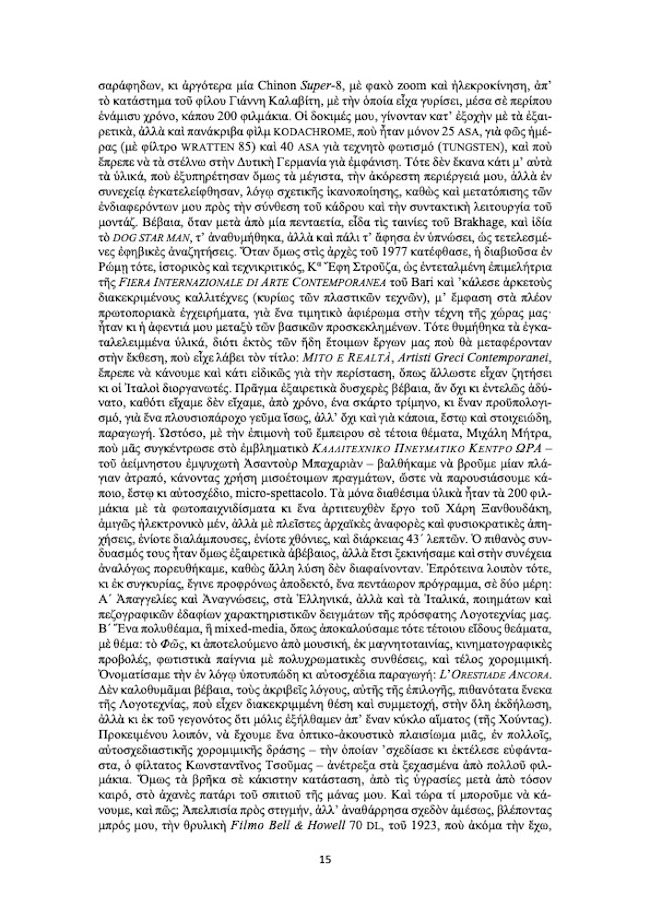 Ρεντζής Καρπούζης 15