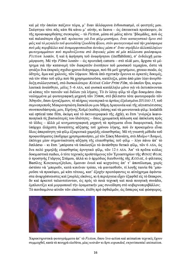 Ρεντζής Καρπούζης 17