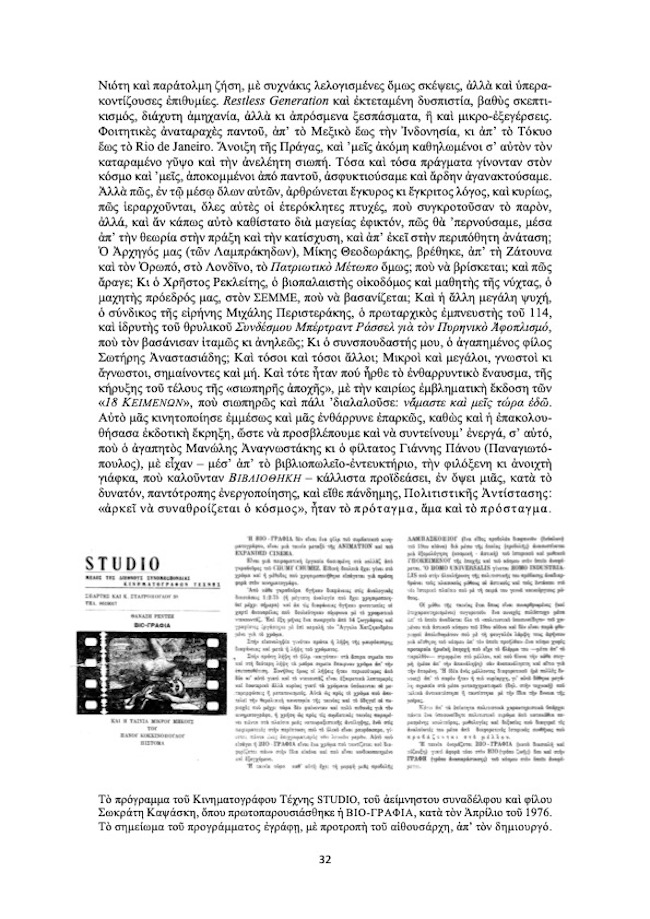 Ρεντζής Καρπούζης 33