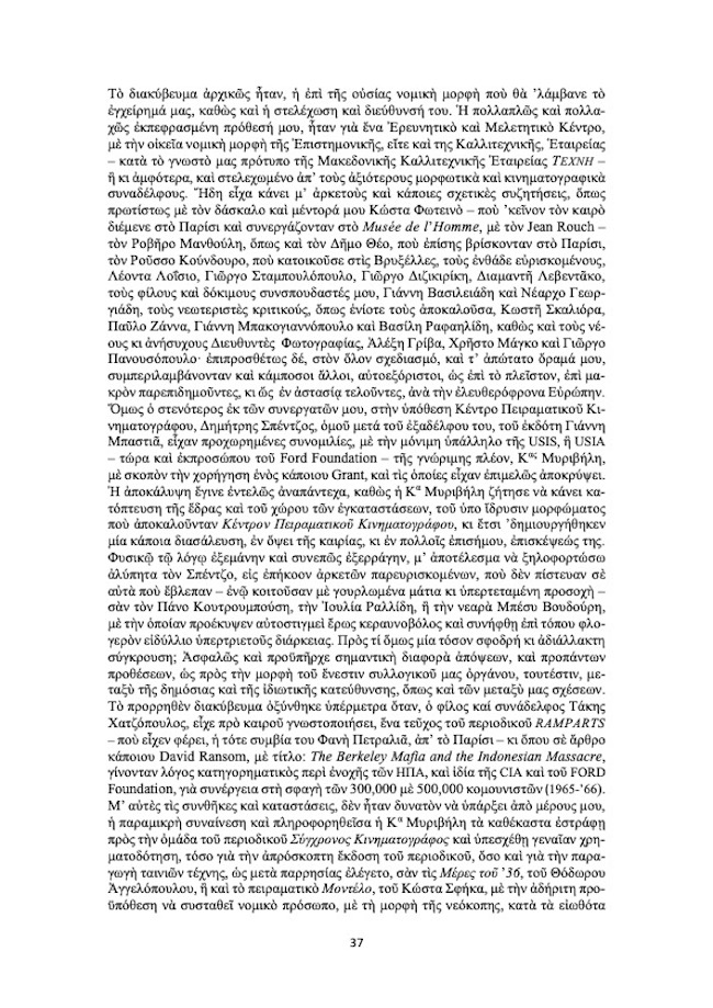 Ρεντζής Καρπούζης 38