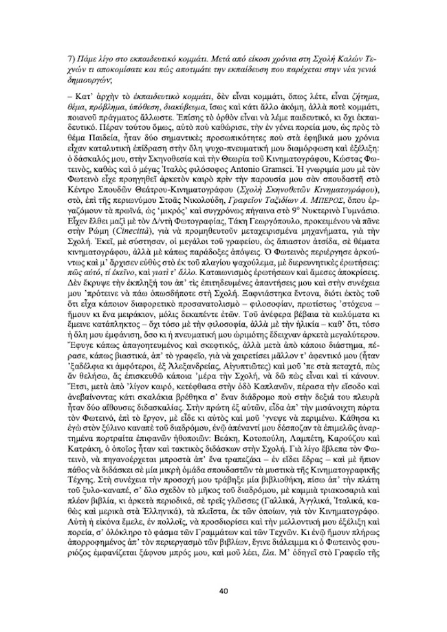 Ρεντζής Καρπούζης 41