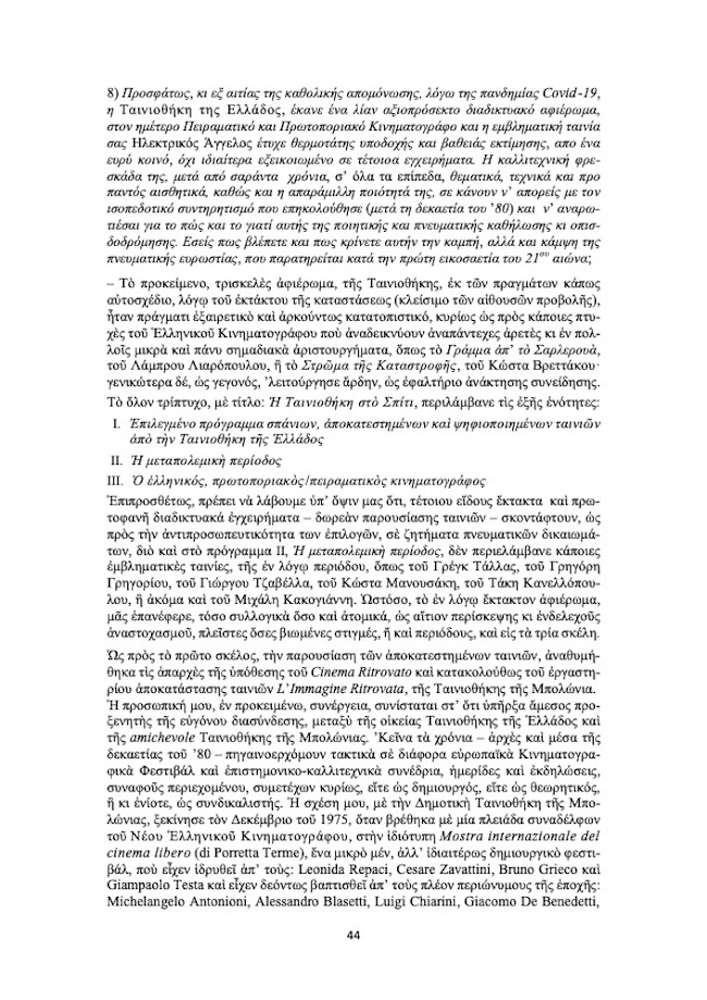 Ρεντζής Καρπούζης 45