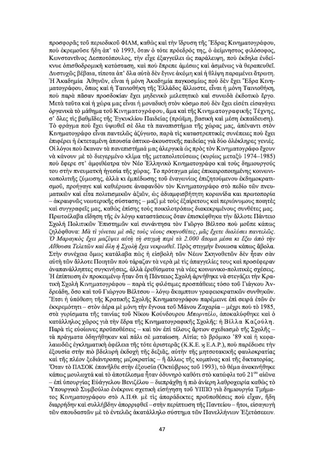 Ρεντζής Καρπούζης 48