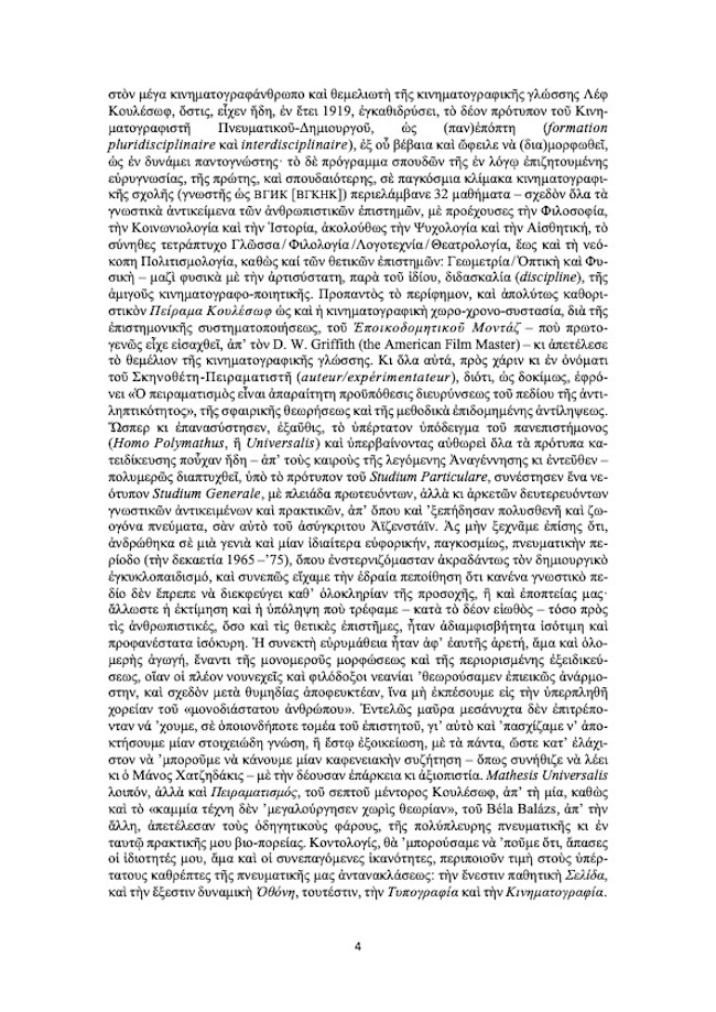 ρεντζής καρπούζης 5