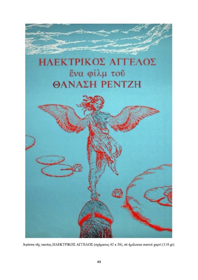 Ρεντζής Καρπούζης 50