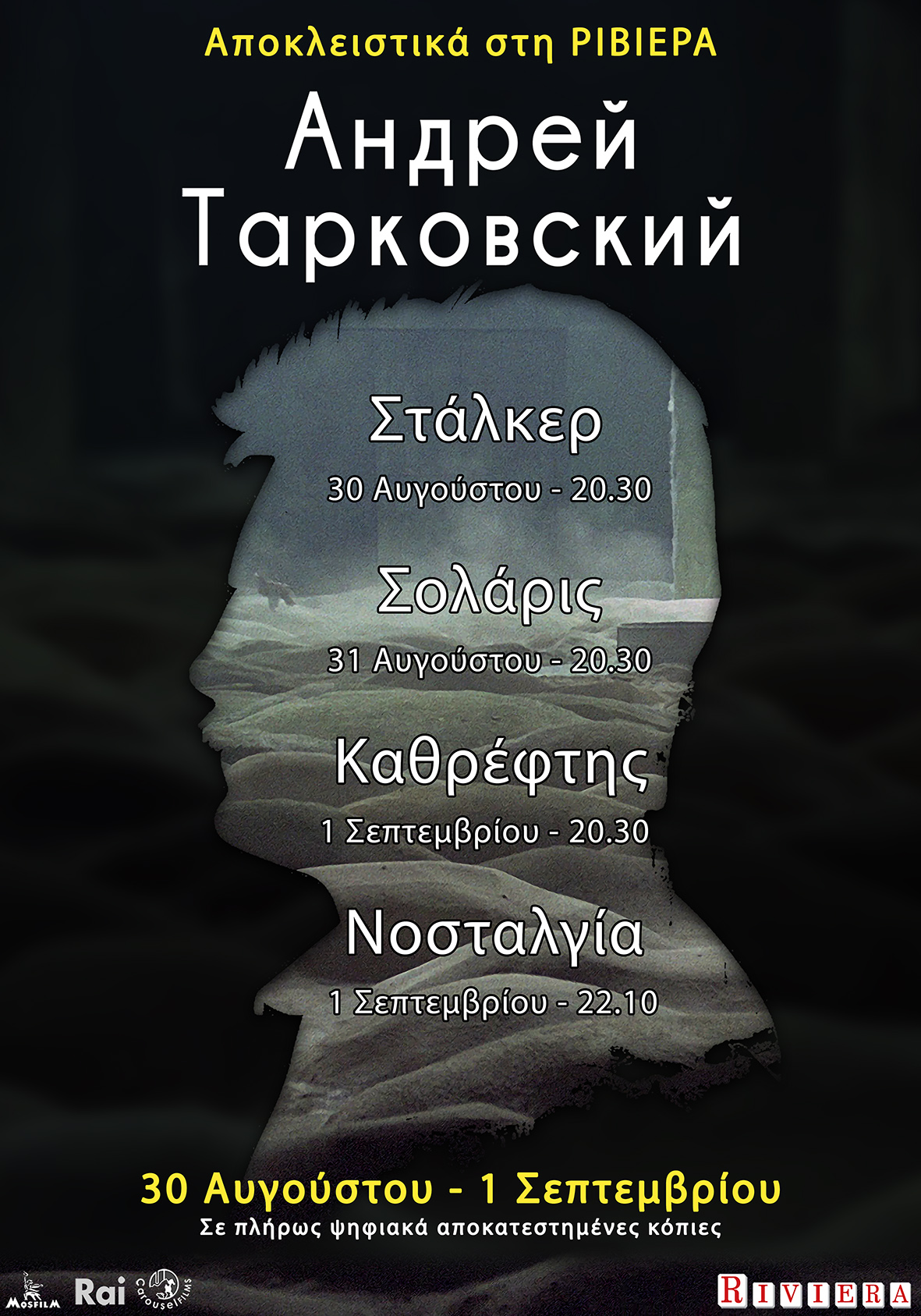Ταρκόφσκι - Ριβιέρα