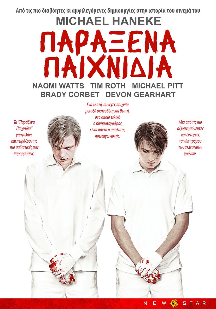 Funny Games poster gr