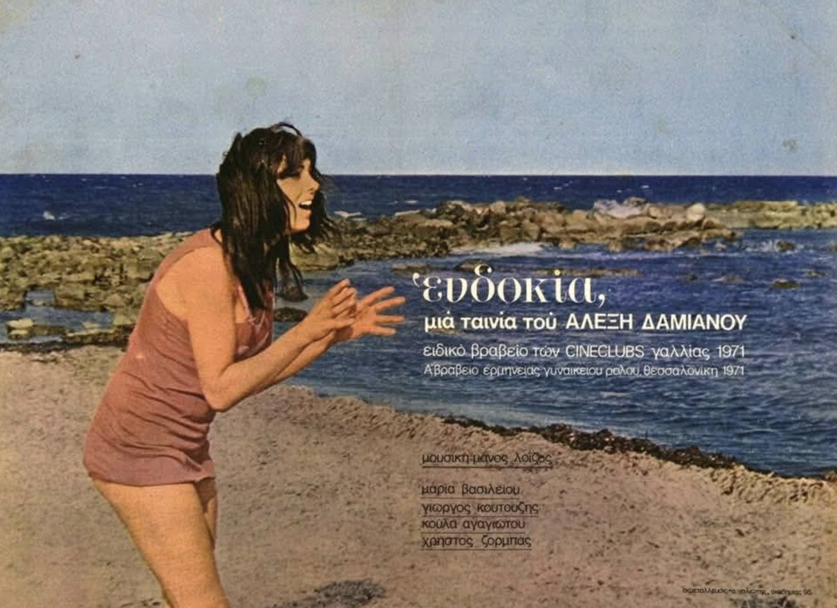 Ευδοκία