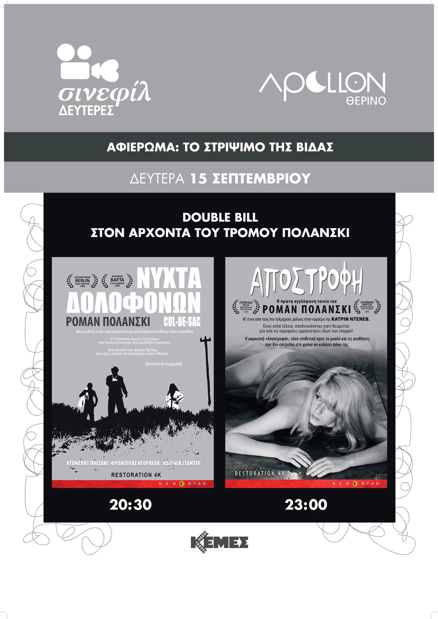 κεμεσ πολάνσκι