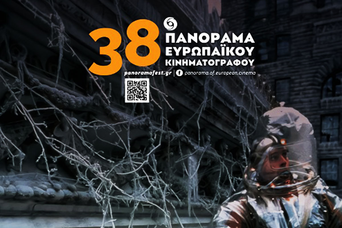 38ο Πανόραμα