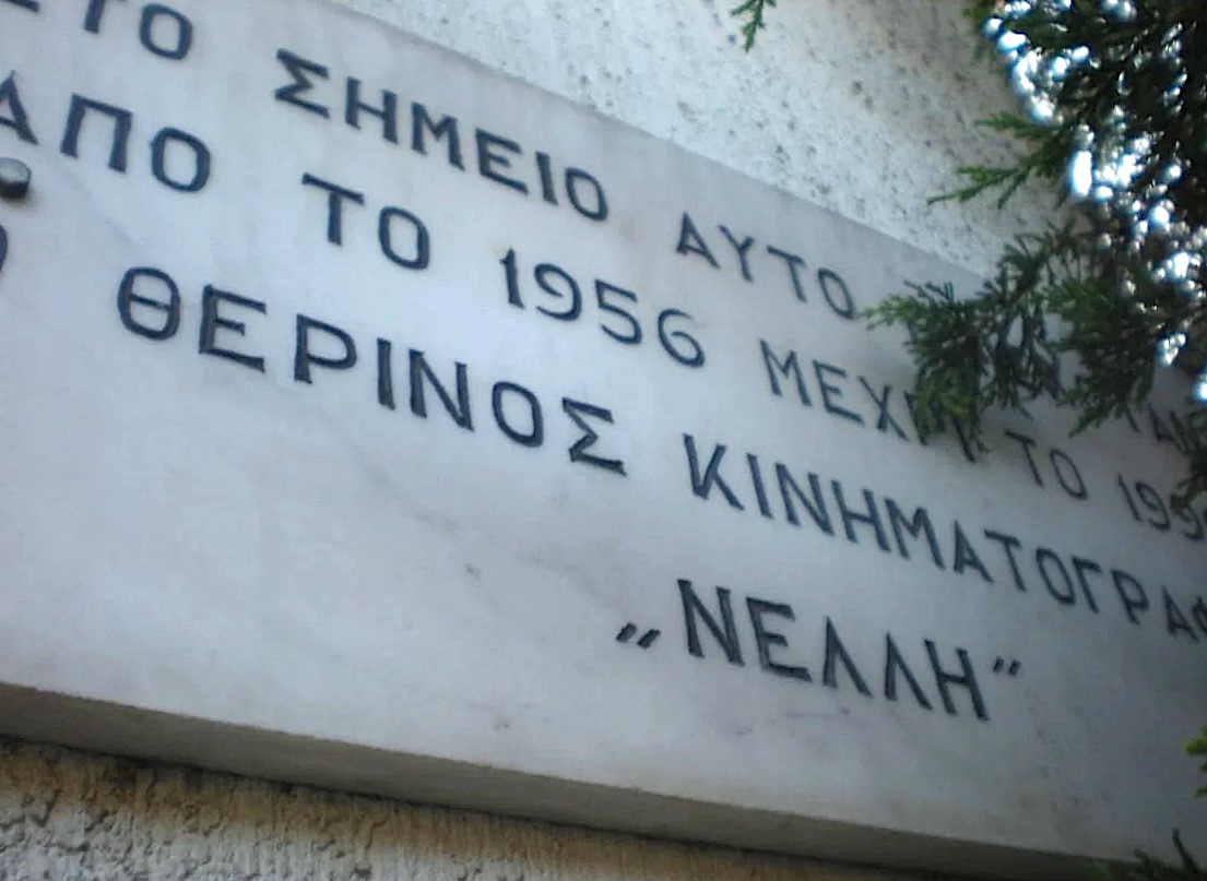σινε νέλλη