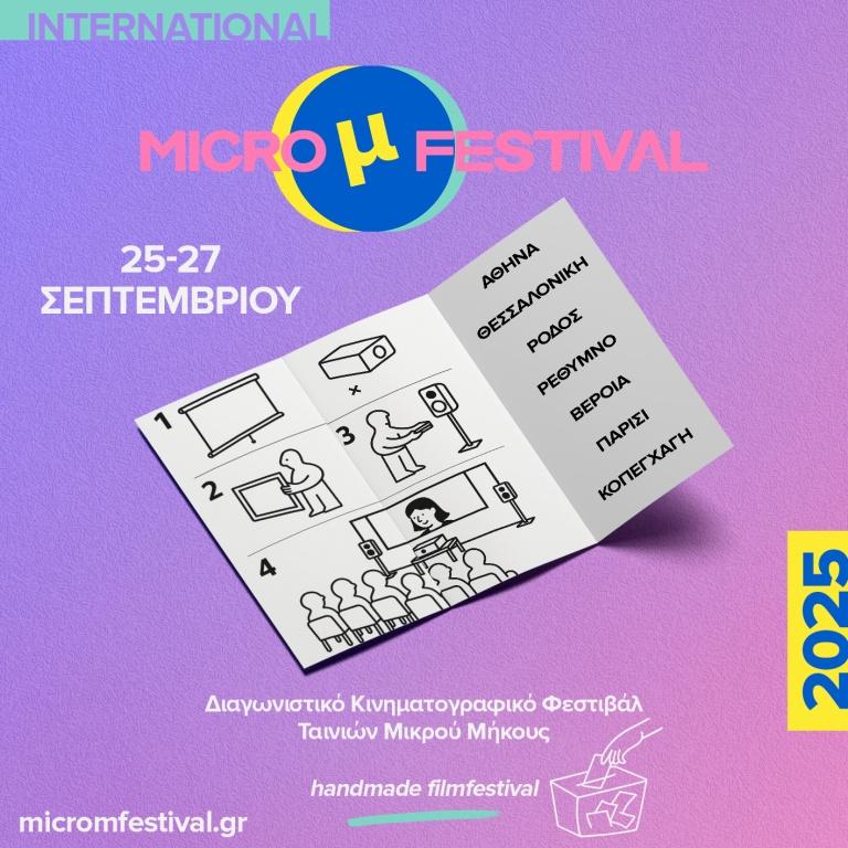 micro μ film festival new star