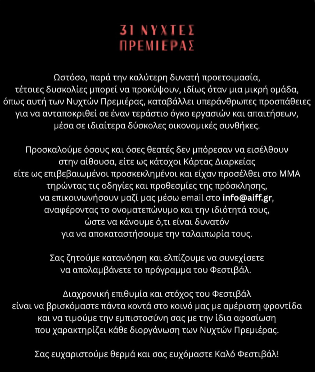 Νύχτες 2