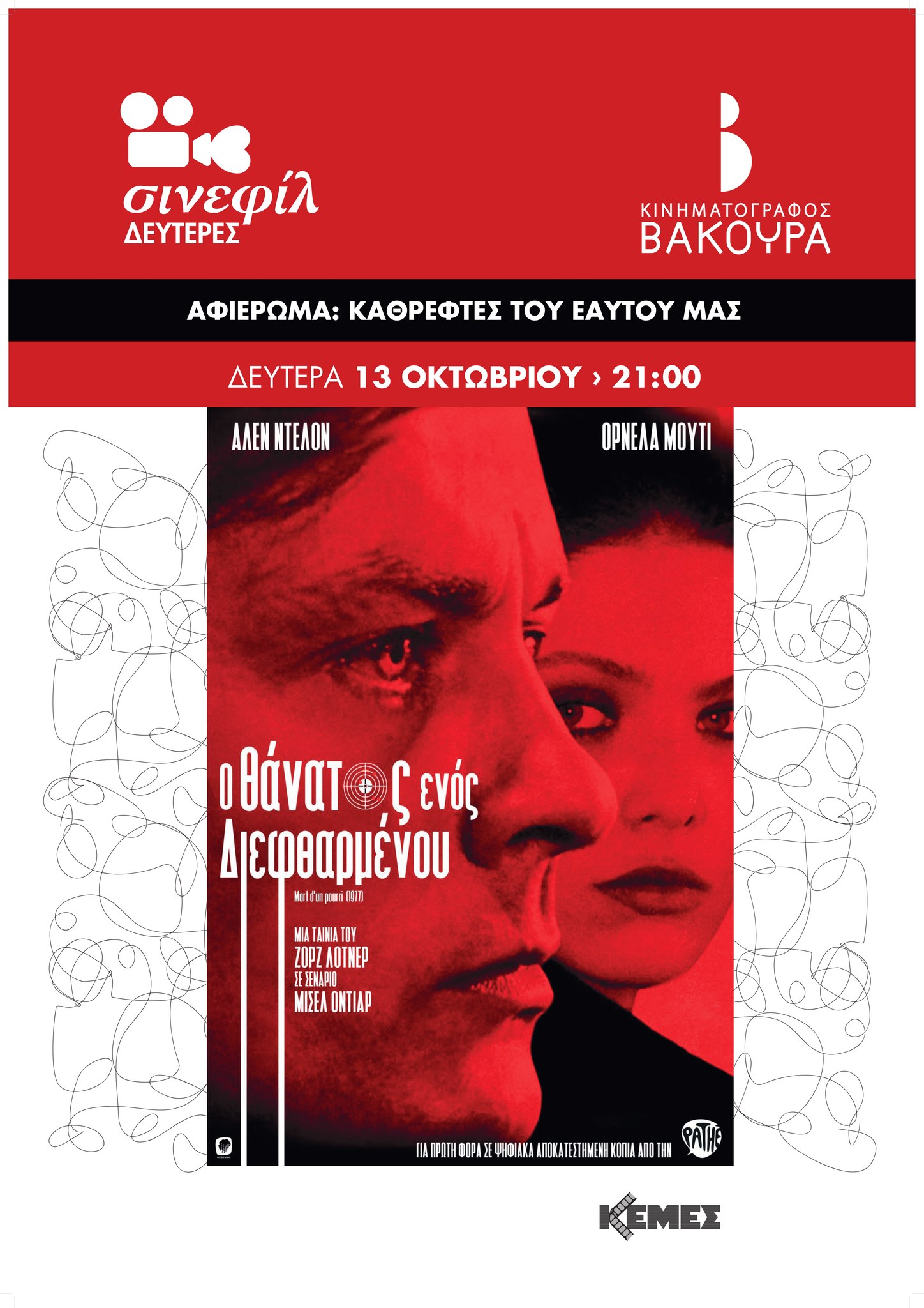 ο θάνατος ενός διεφθαρμένου