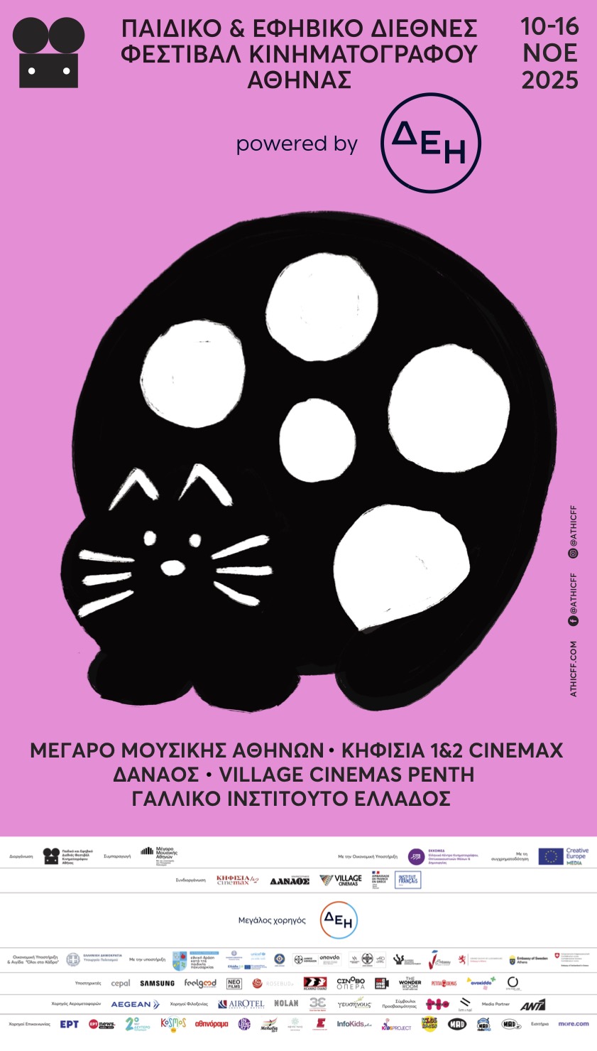 αthens international children festival 2025 poster