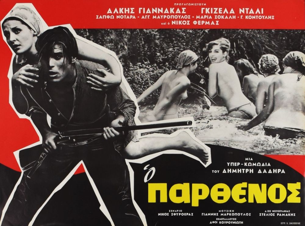 παρθένος