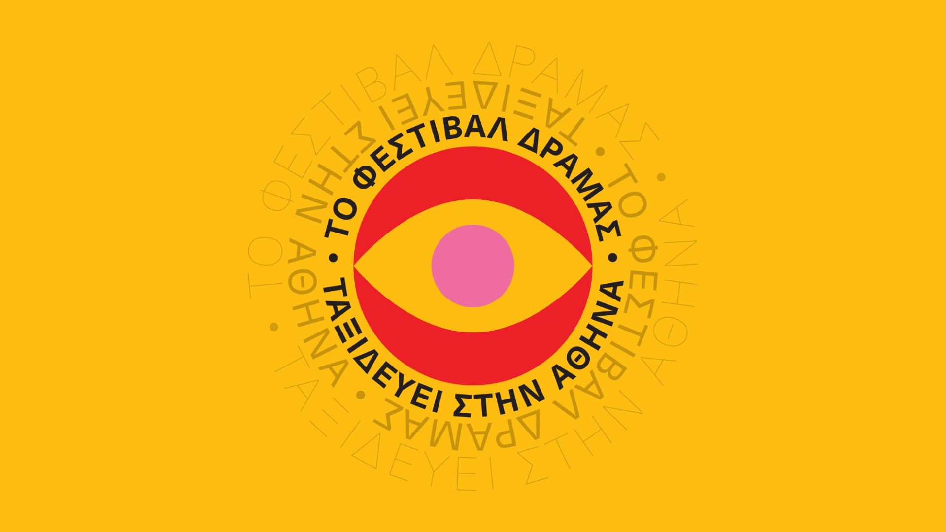φεστιβαλ Δράμας