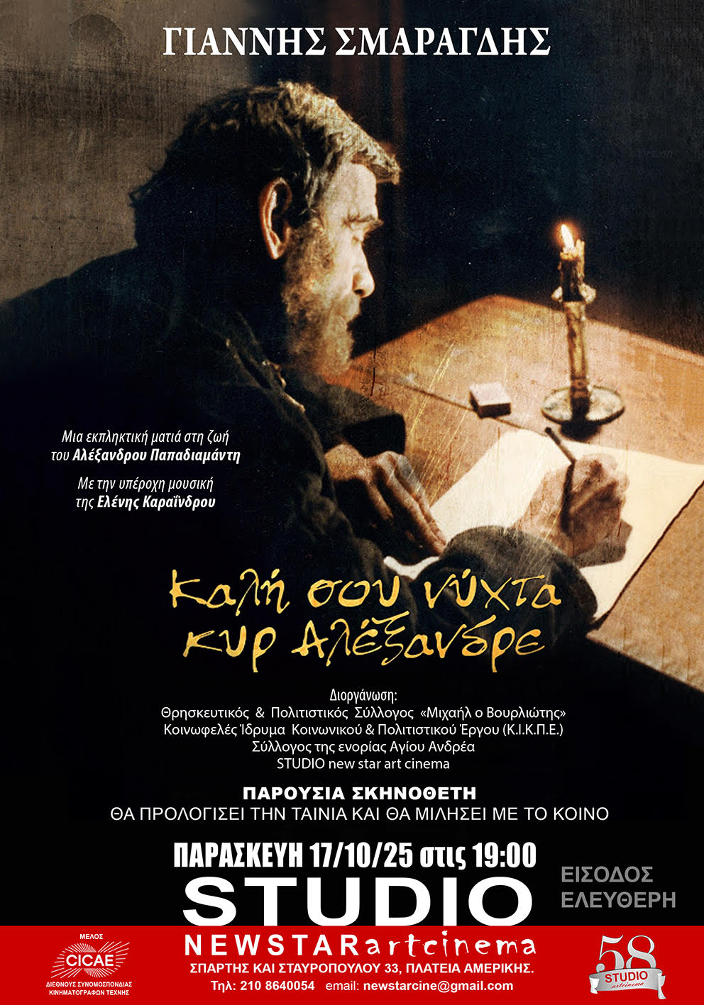 κυρ αλέξανδρε