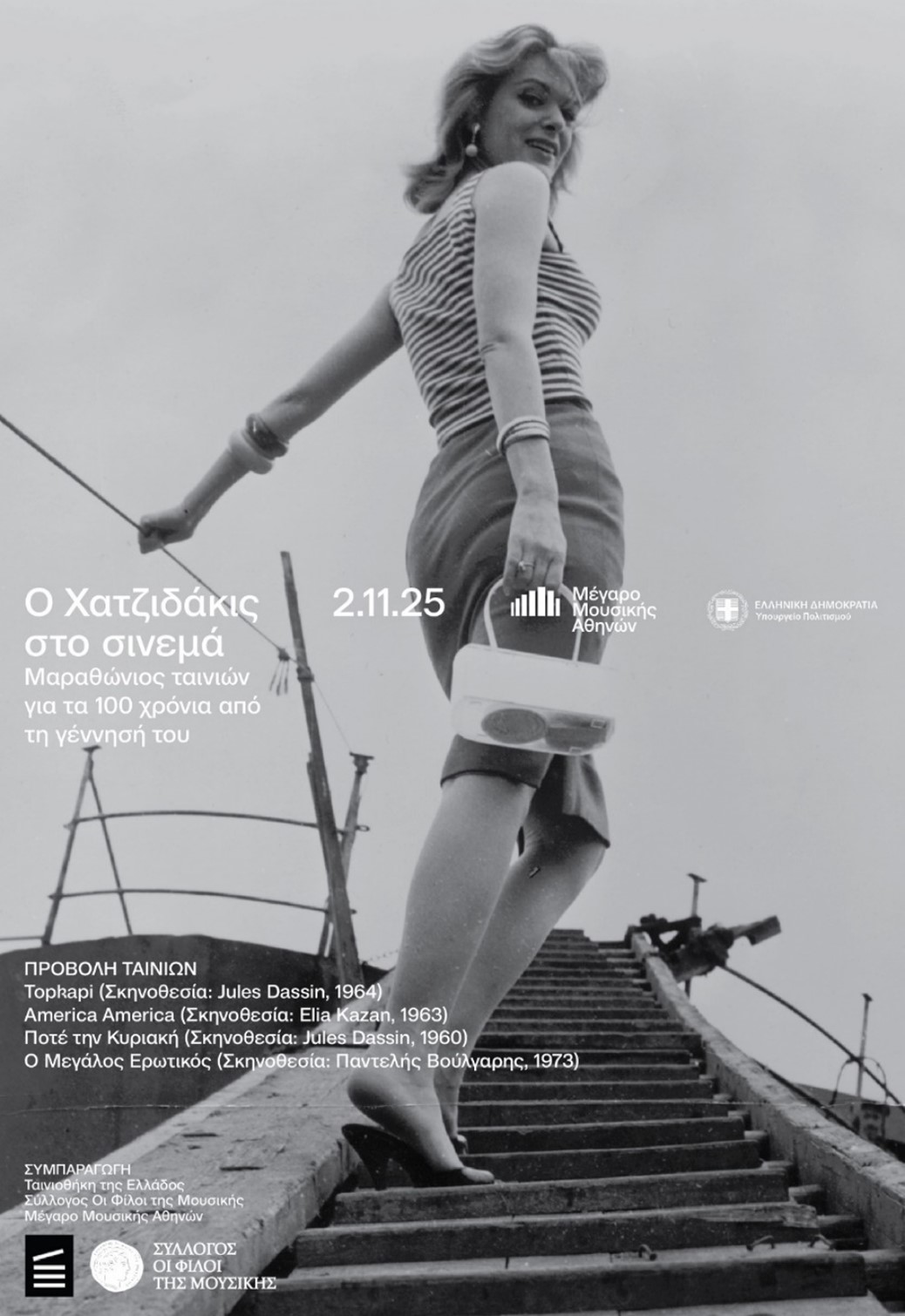 Χατζιδάκις