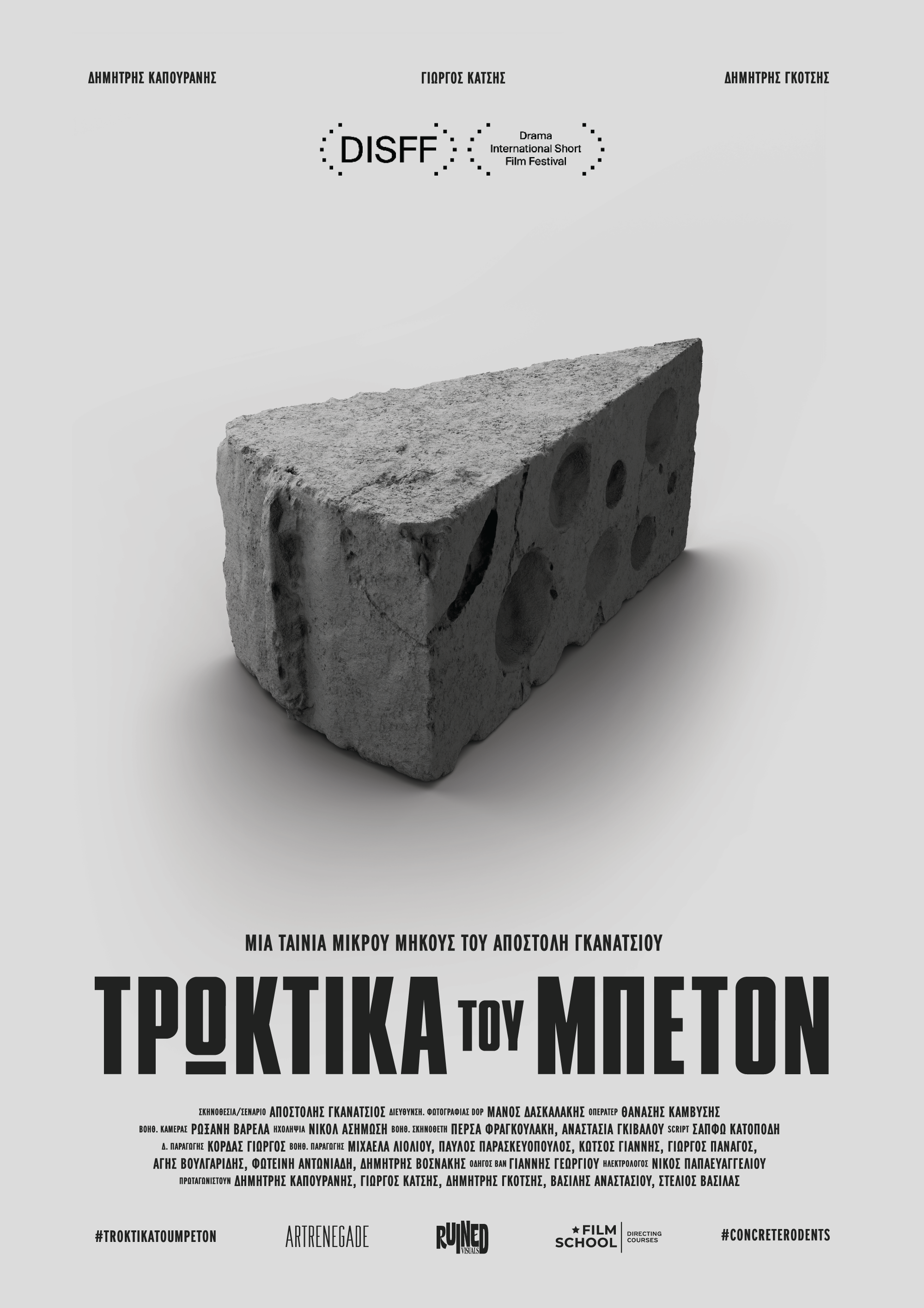 Τρωκτικά του Μπετον