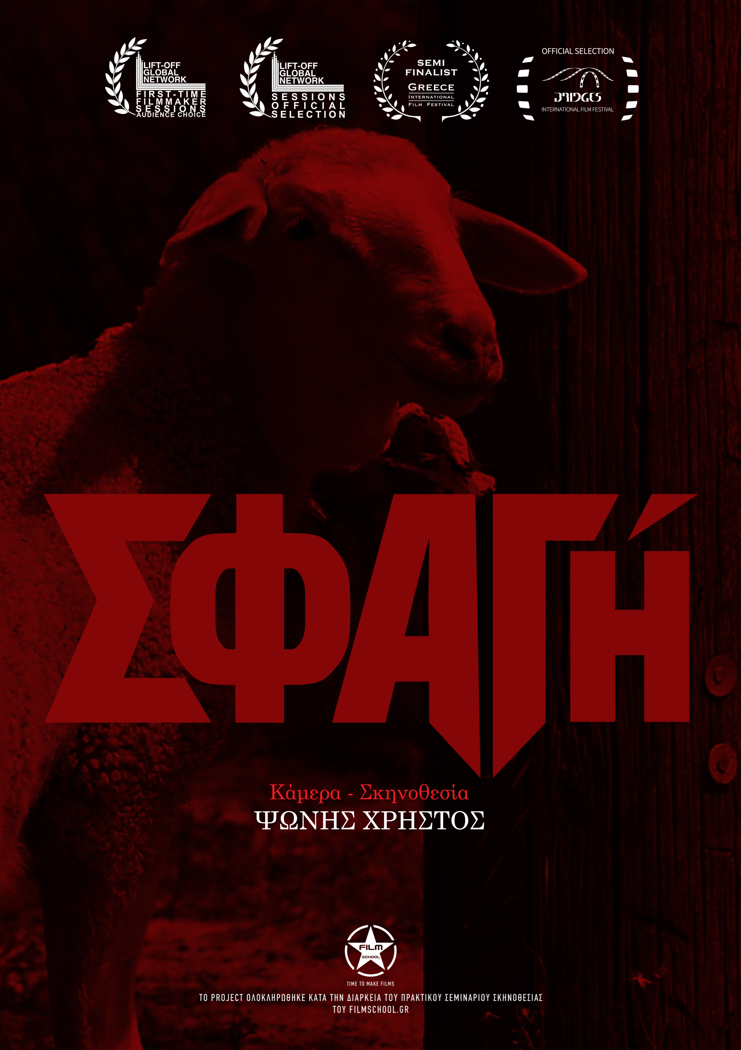 Σφαγή