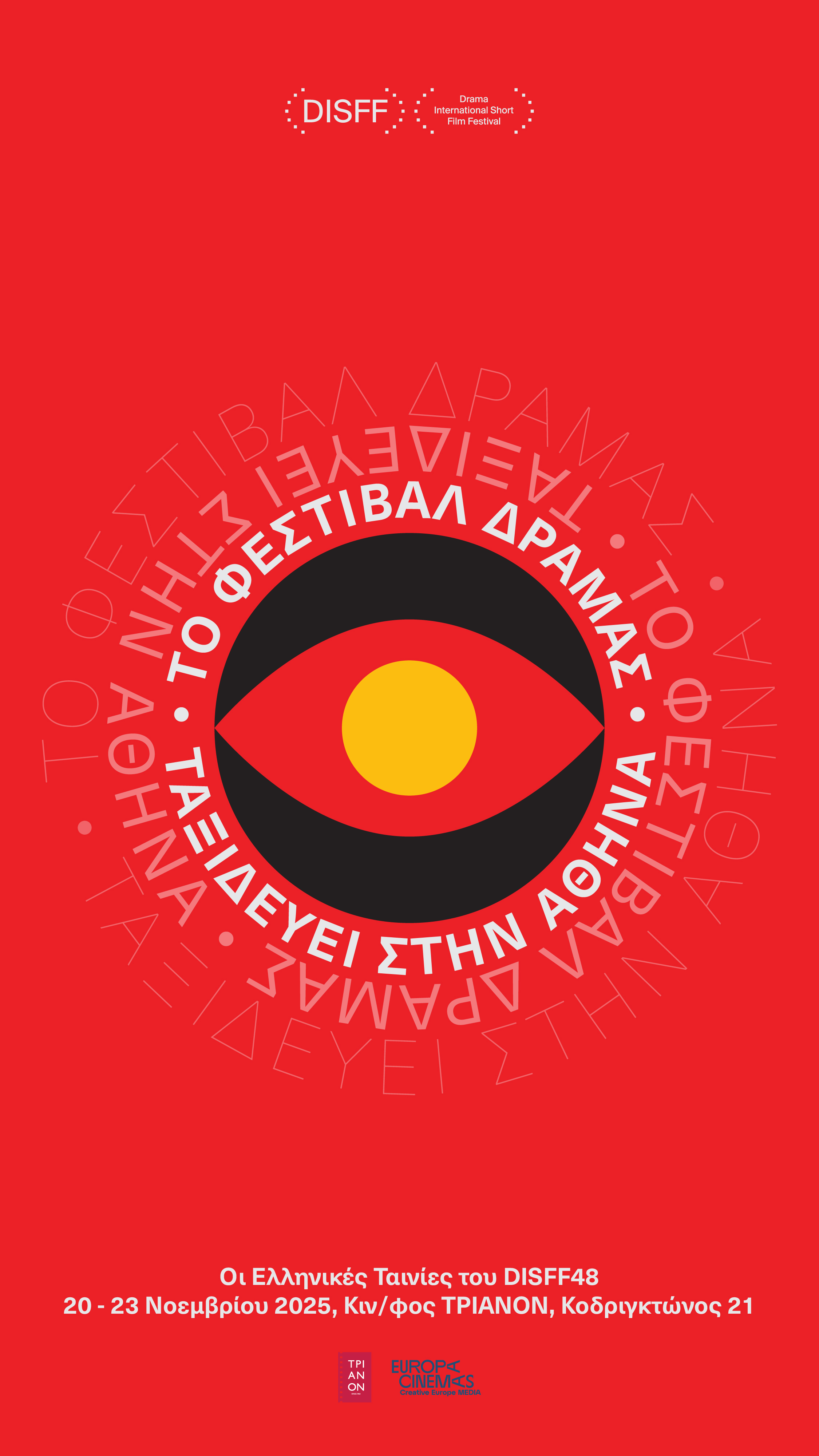 Φεστιβάλ Δράμας