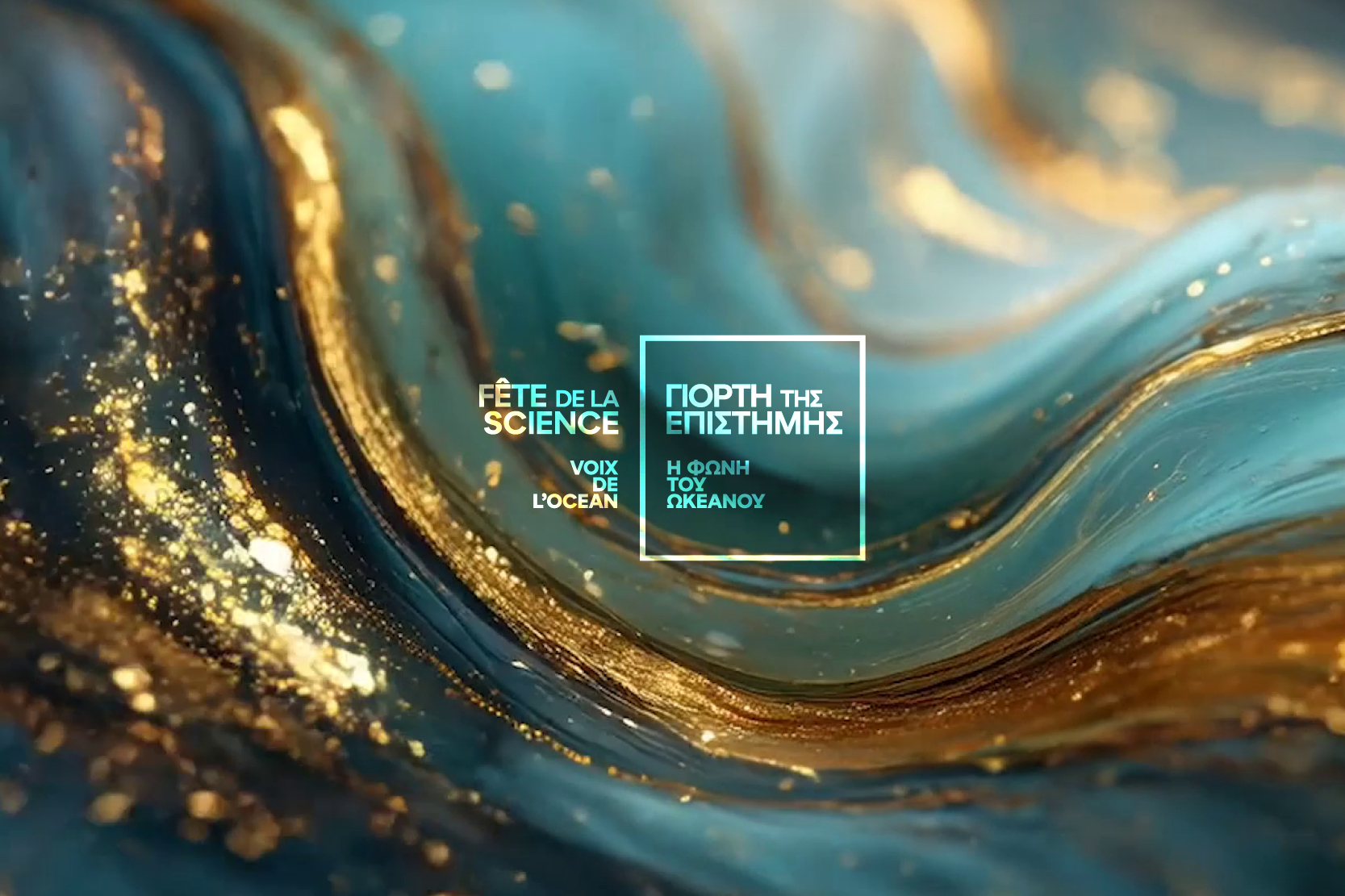 γιορτή επιστήμης