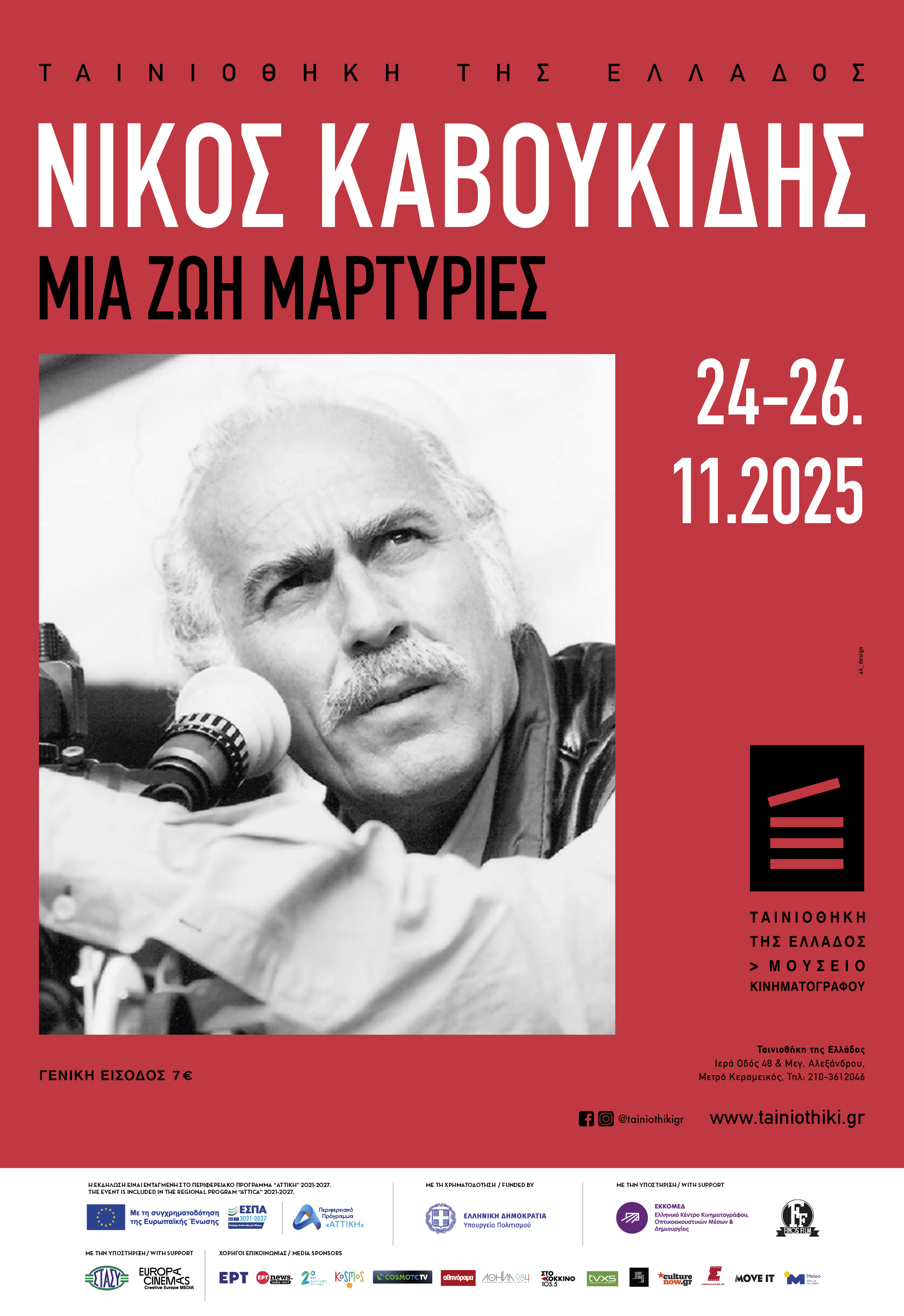 καββουκιδης αφισα