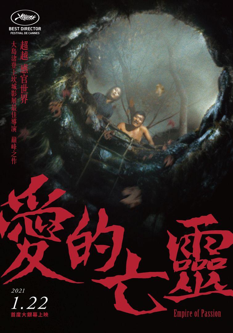 empire of the passion