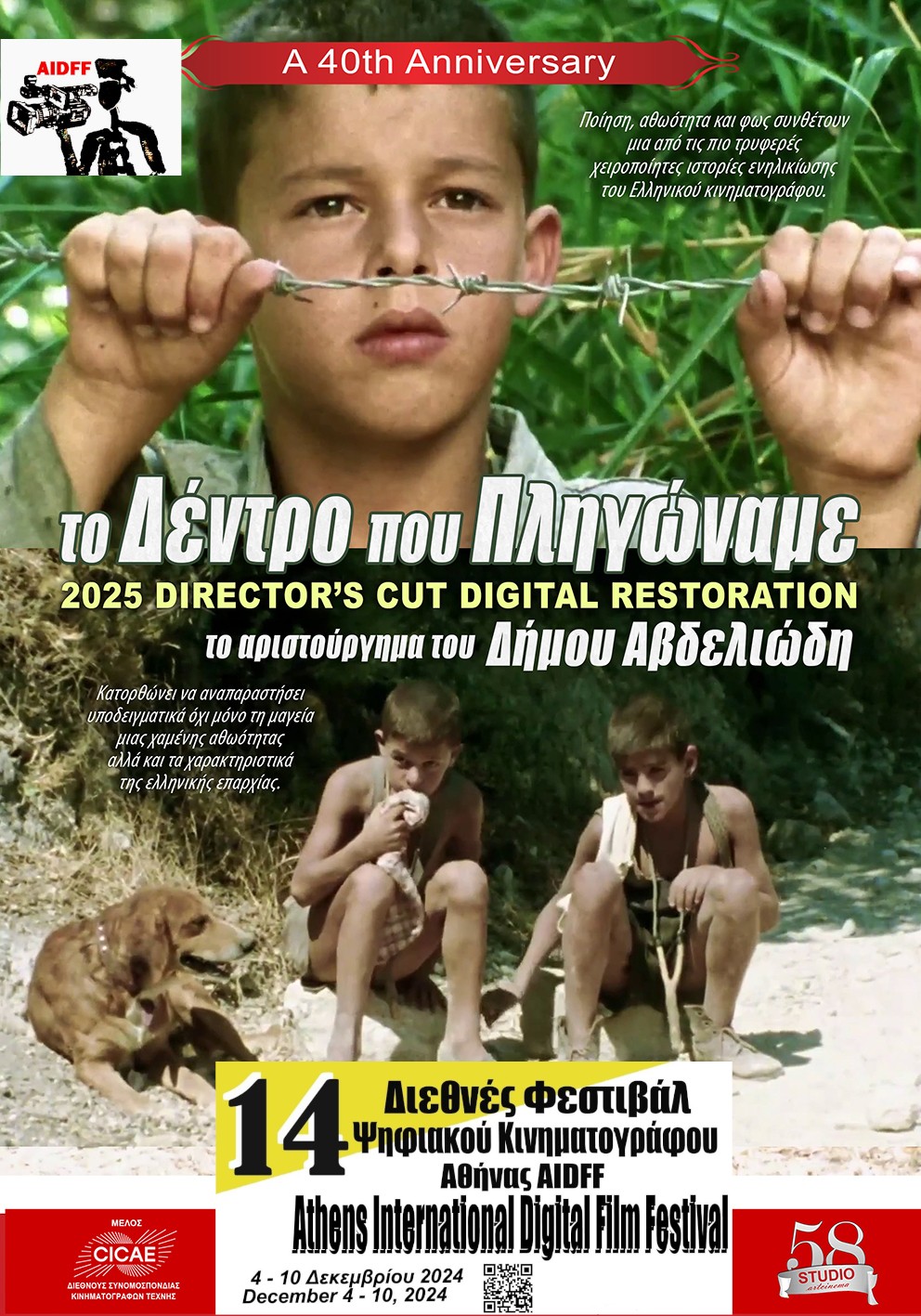 To Δεντρο που Πληγώναμε