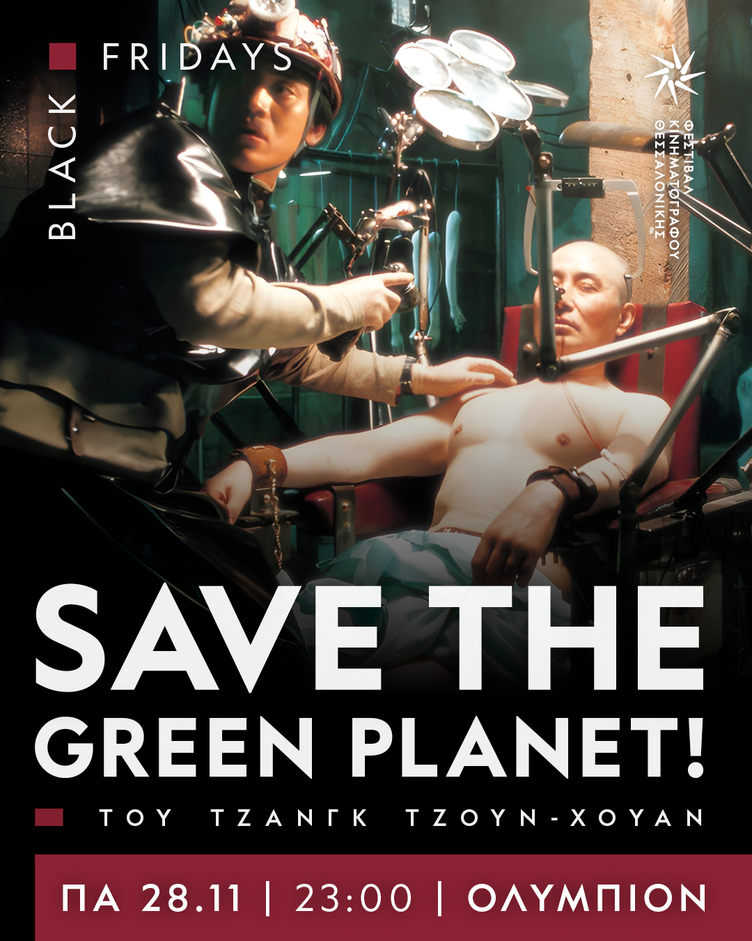 Save the Green Planet!