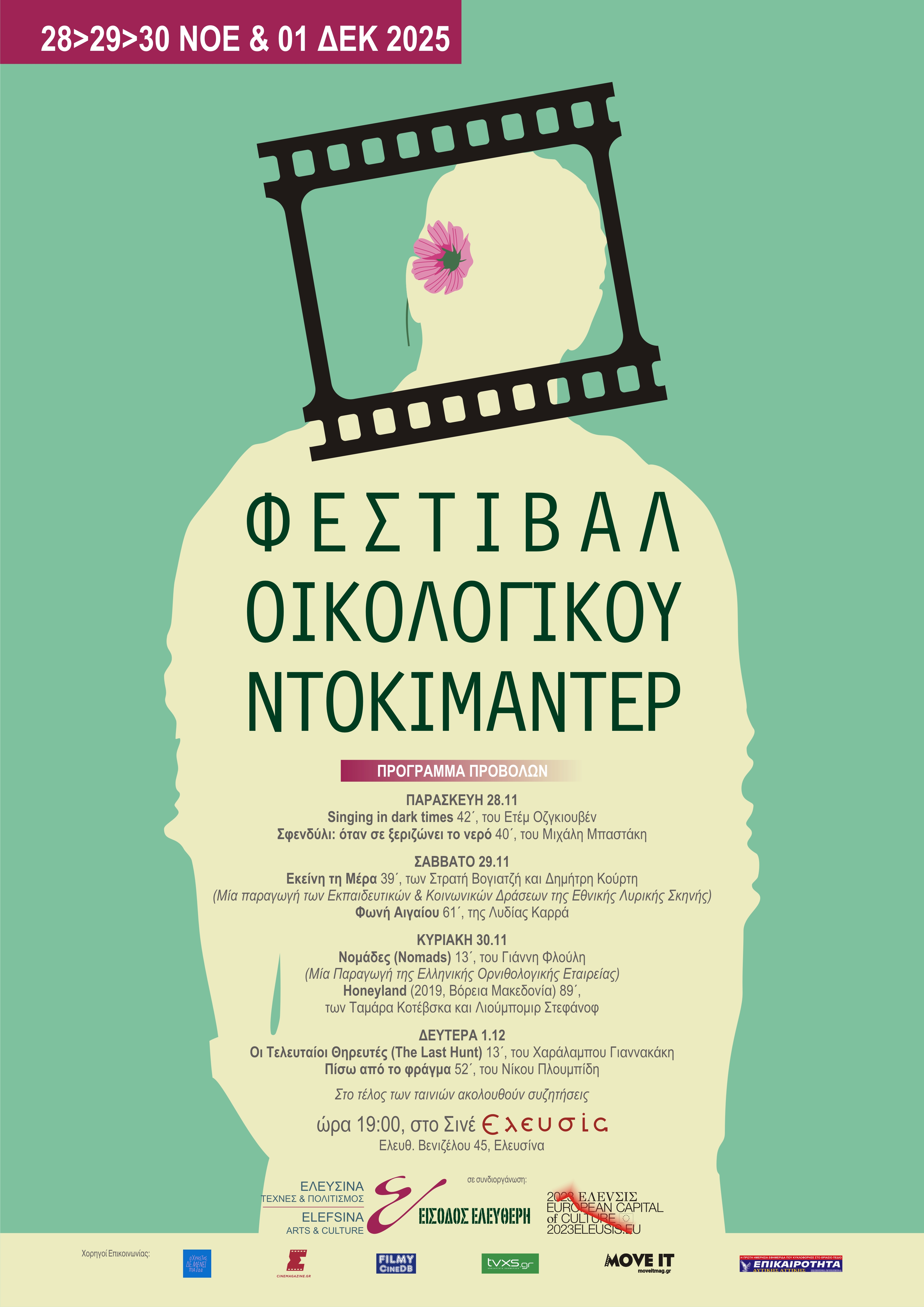 οικολογικό