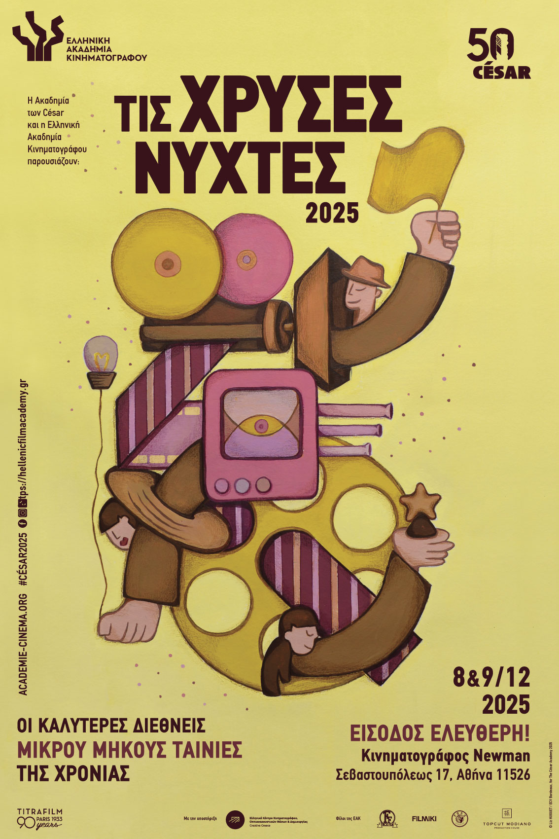 χρυσες νυχτες 2025