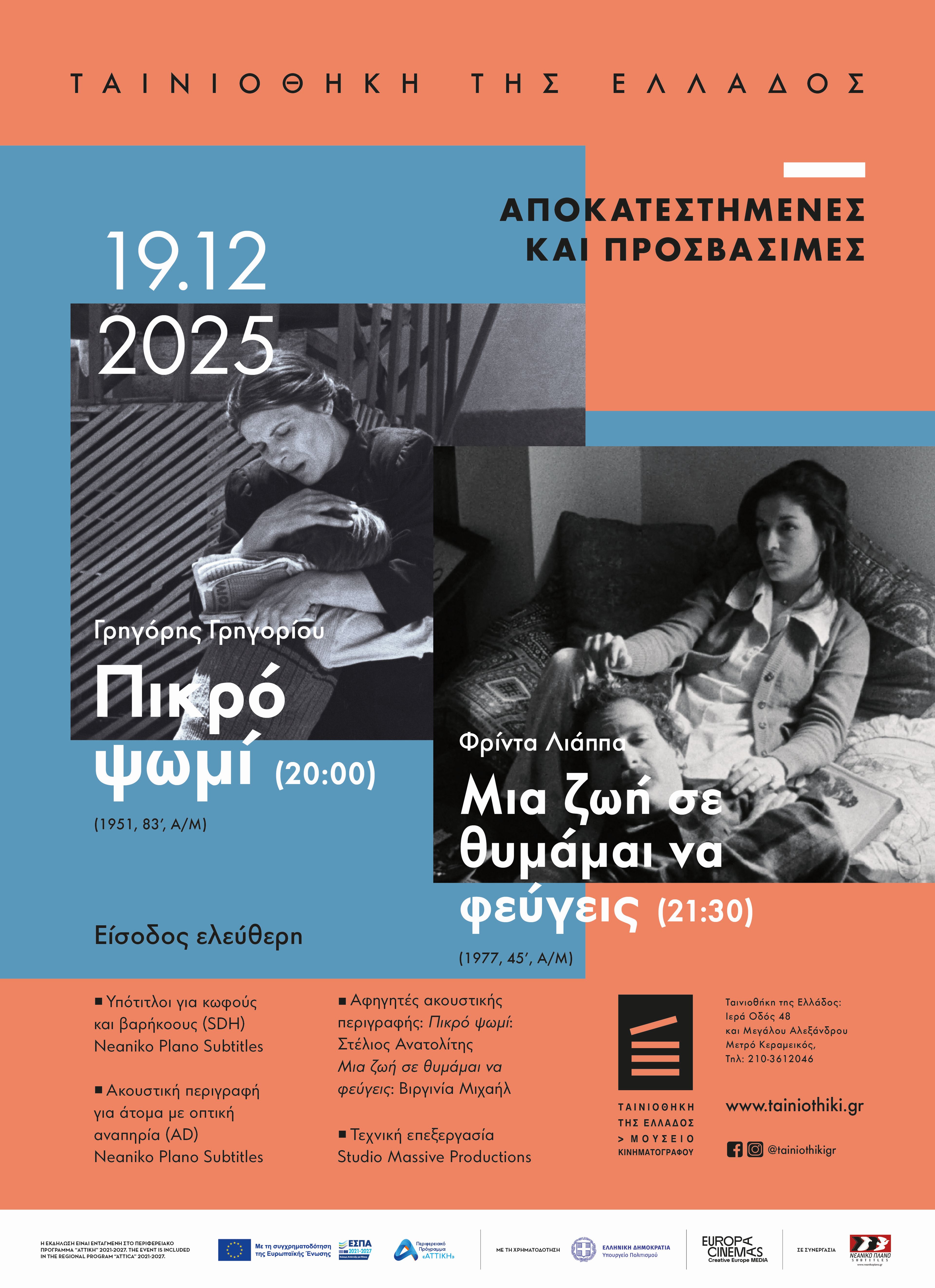 αποκατεστημεες