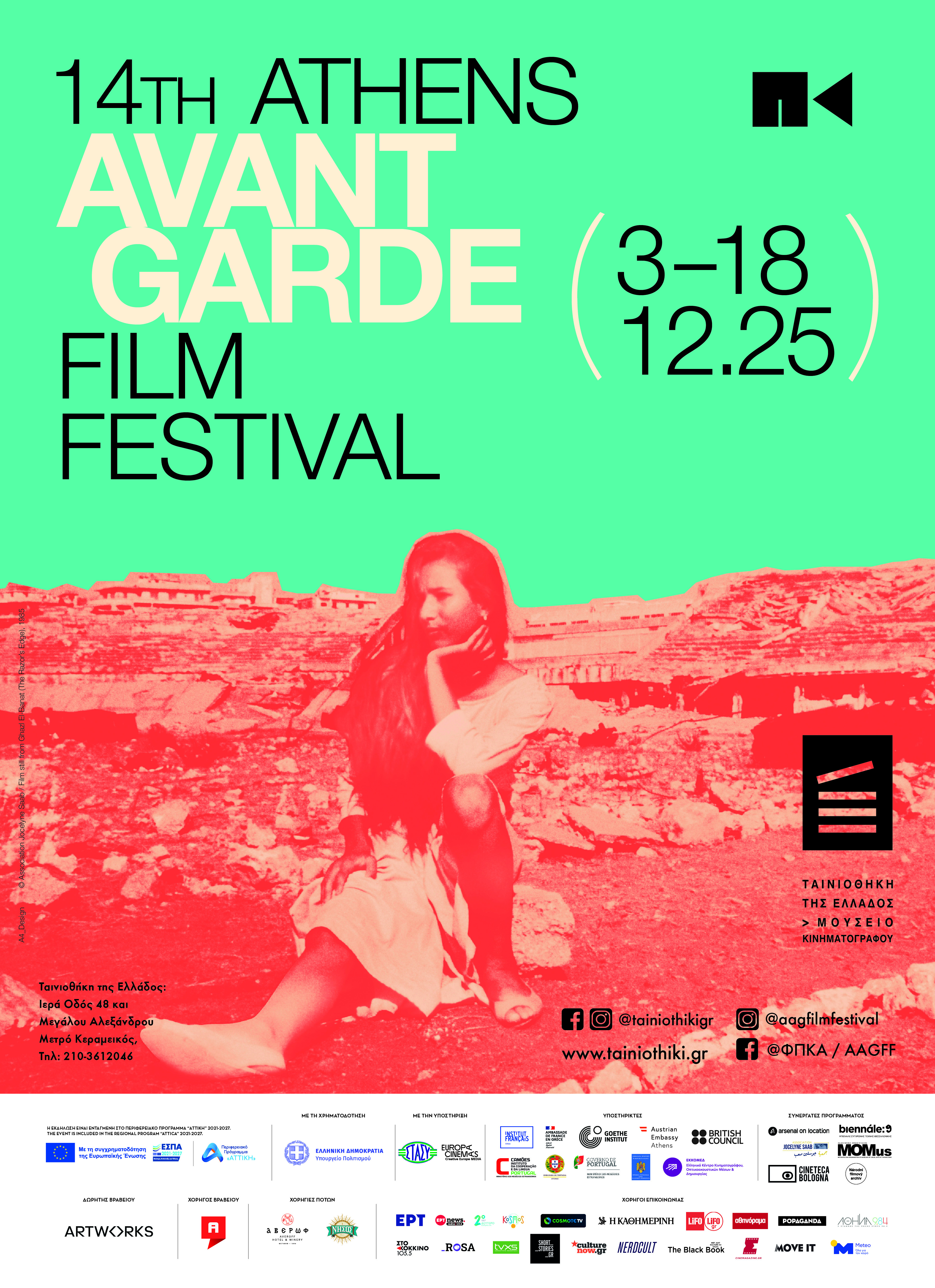 ταινιοθηκη