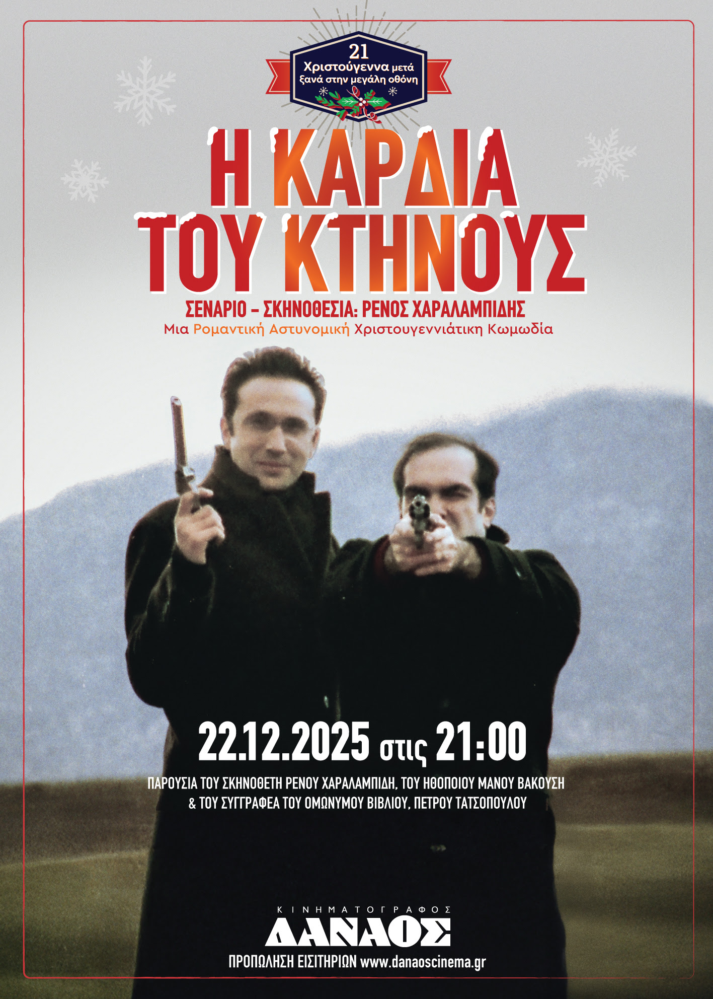 καρδιά του κτήνους